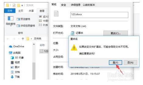 Win10如何修改文件扩展名？
