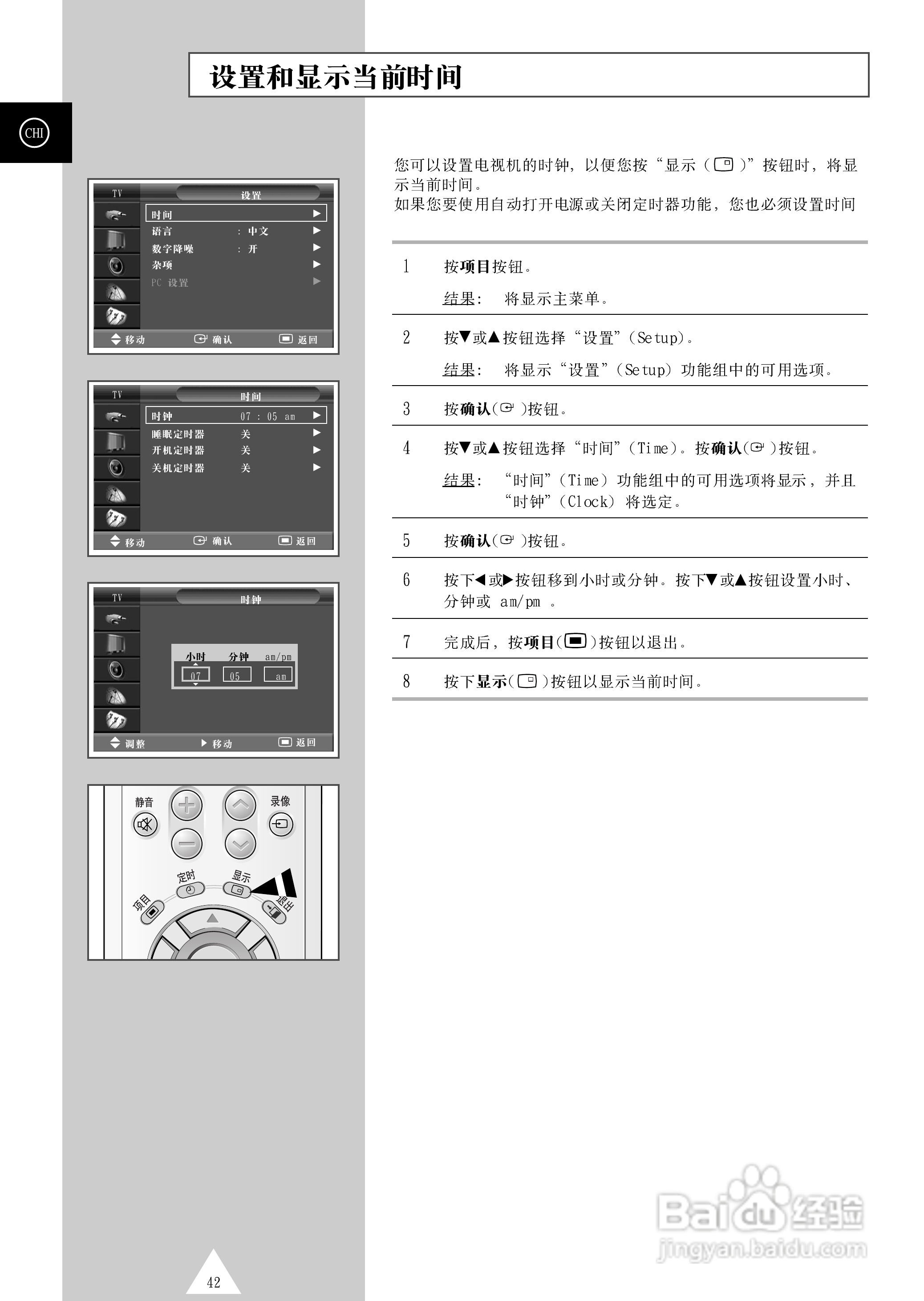 三星PS-42P4H等离子彩电使用说明书:[5]