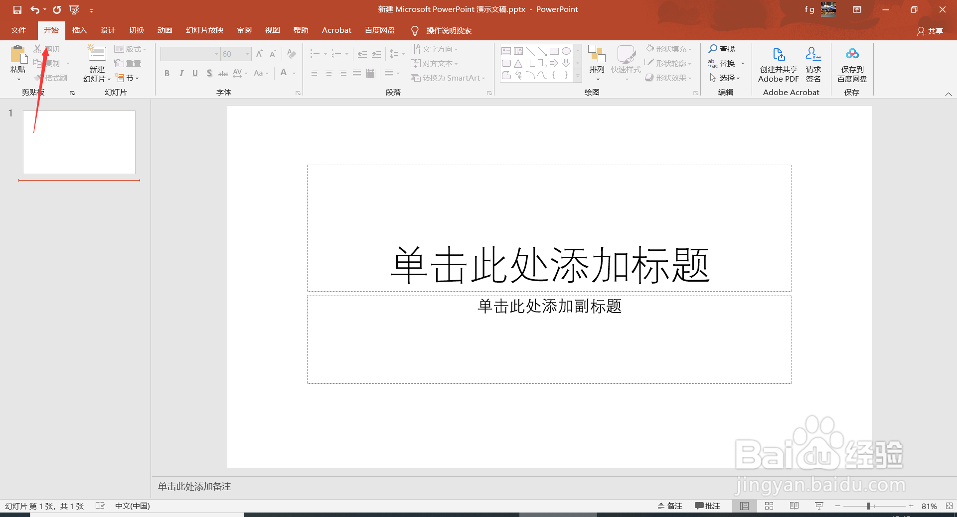 PPT中由Alt组成的快捷键介绍(5)