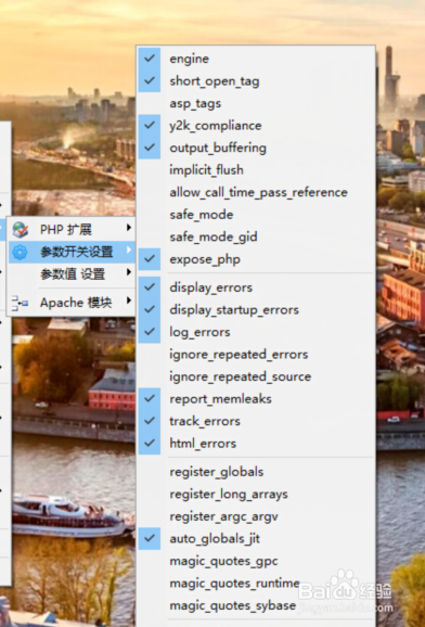 phpStudy学习之 PHP设置