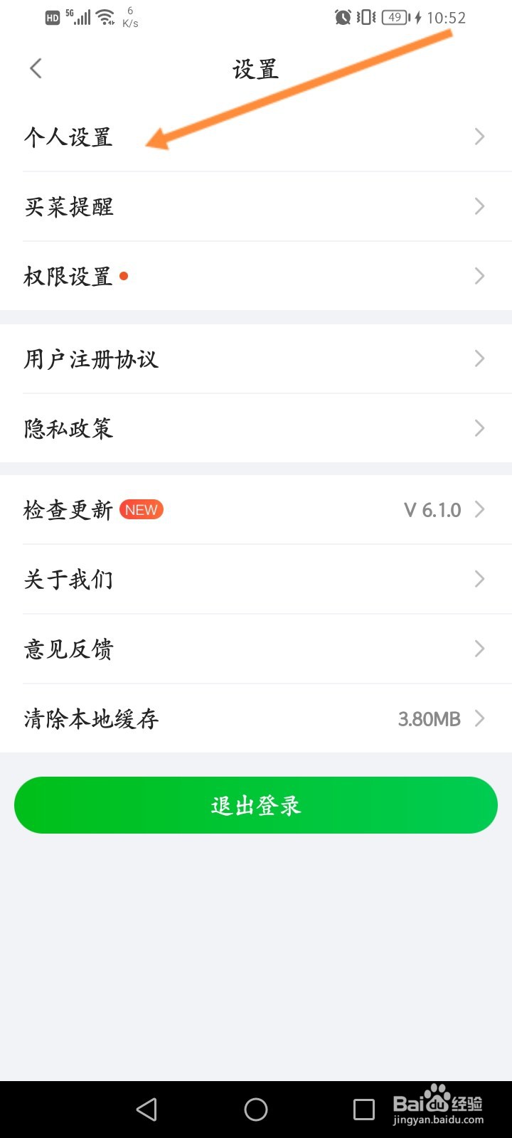 食行生鲜怎么设置支付密码