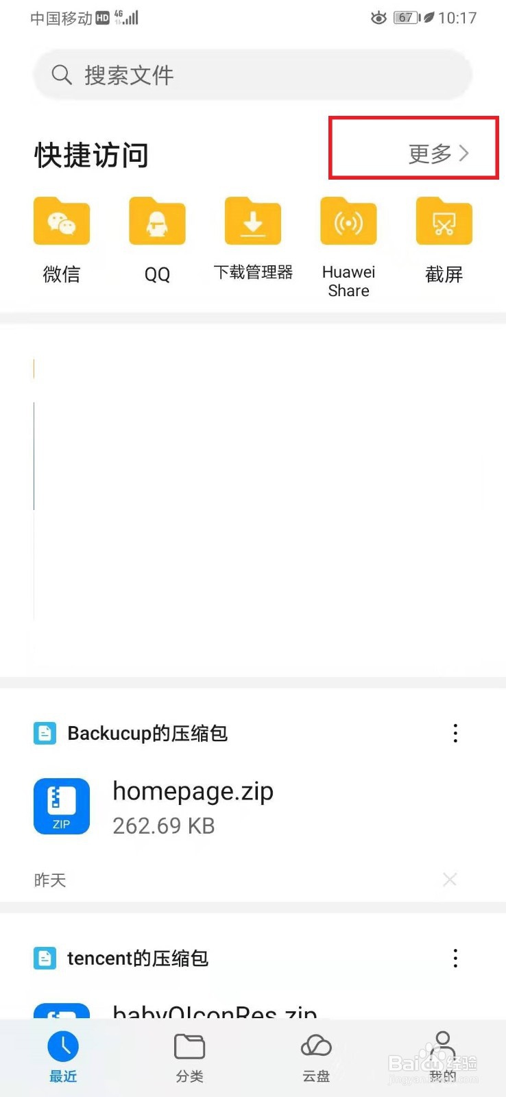 查找华为手机的通话录音文件的方法介绍