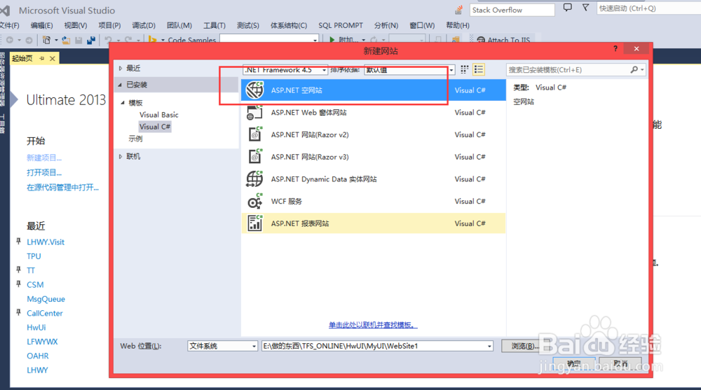 VisitStudio创建一个简单的网站