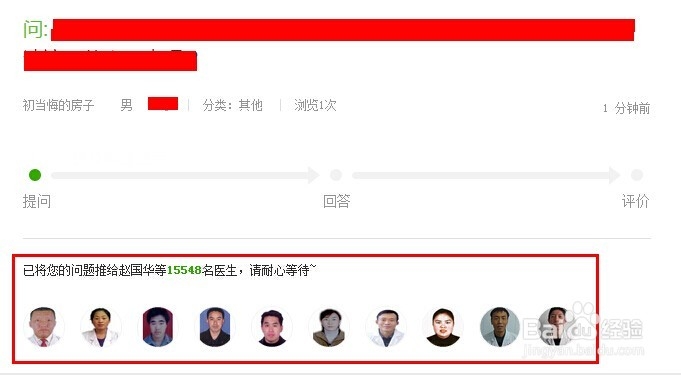 怎么利用百度咨询医生