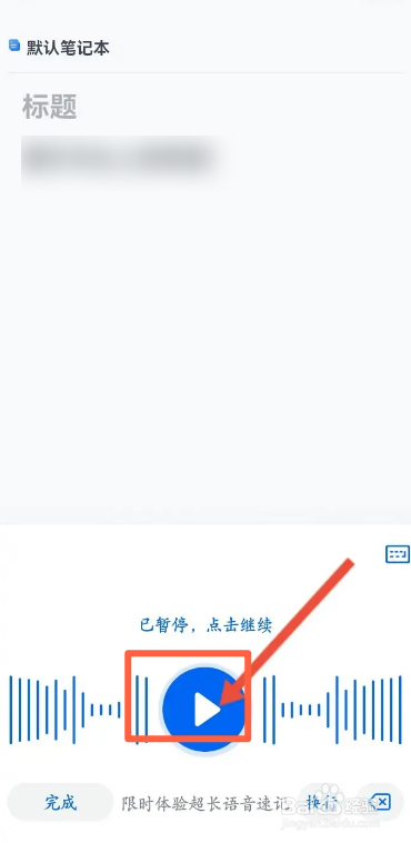 和彩云软件中怎么进行语音速记