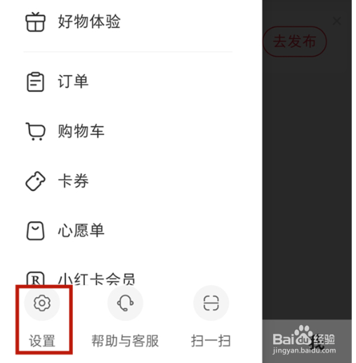 小红书怎样取消私信通知