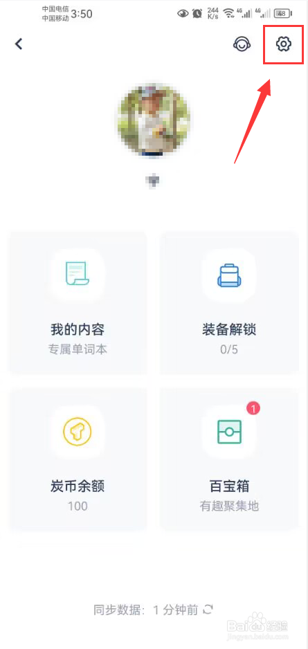炭炭背单词怎么关闭每日一问答题提醒功能