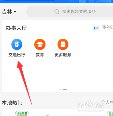 吉林怎么刷支付宝乘公交