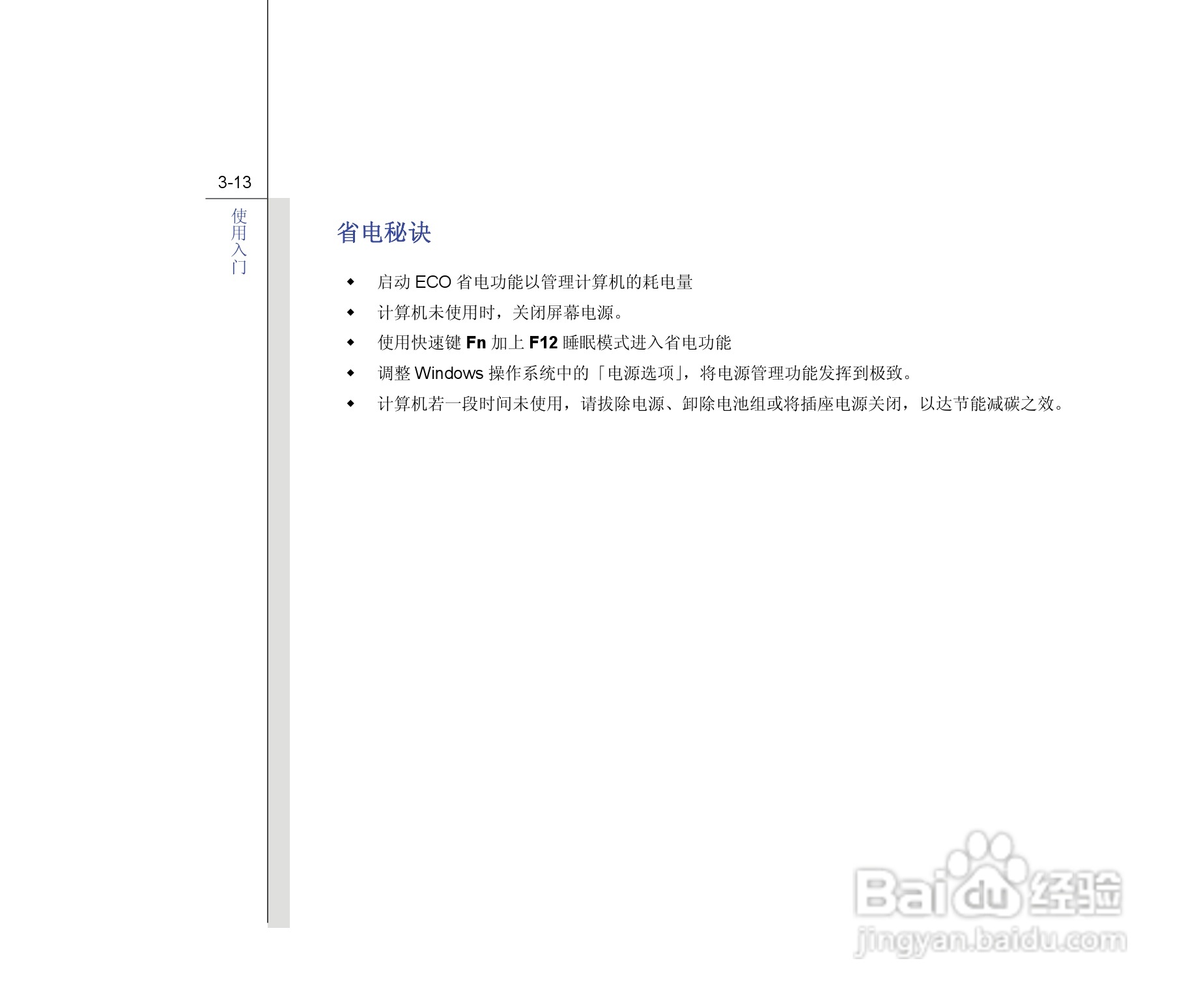 微星MSI GE603笔记本电脑使用说明书:[6]