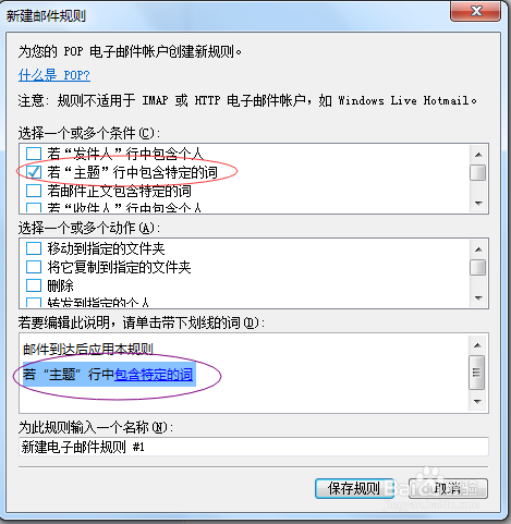 如何设置Windows Live Mail中邮件规则