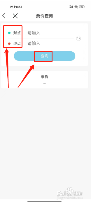 与宁同行APP查询票价信息的方法