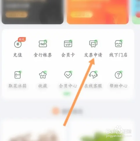 食行生鲜怎么申请开发票