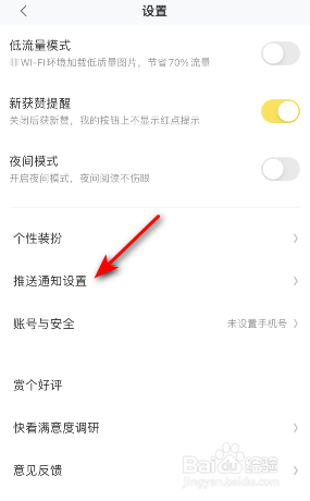 快看关注漫画更新提醒怎么关闭