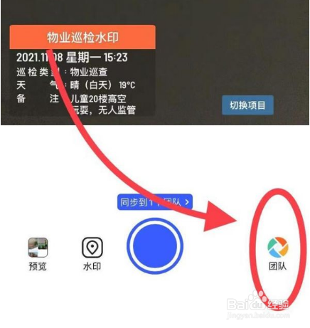 马克水印相机怎么加入团队