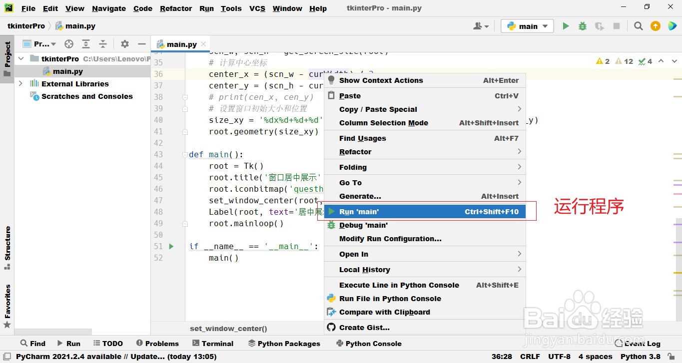 python编程：tkinter模块如何设置程序居中显示