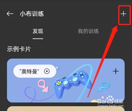 oppo手机如何训练小布