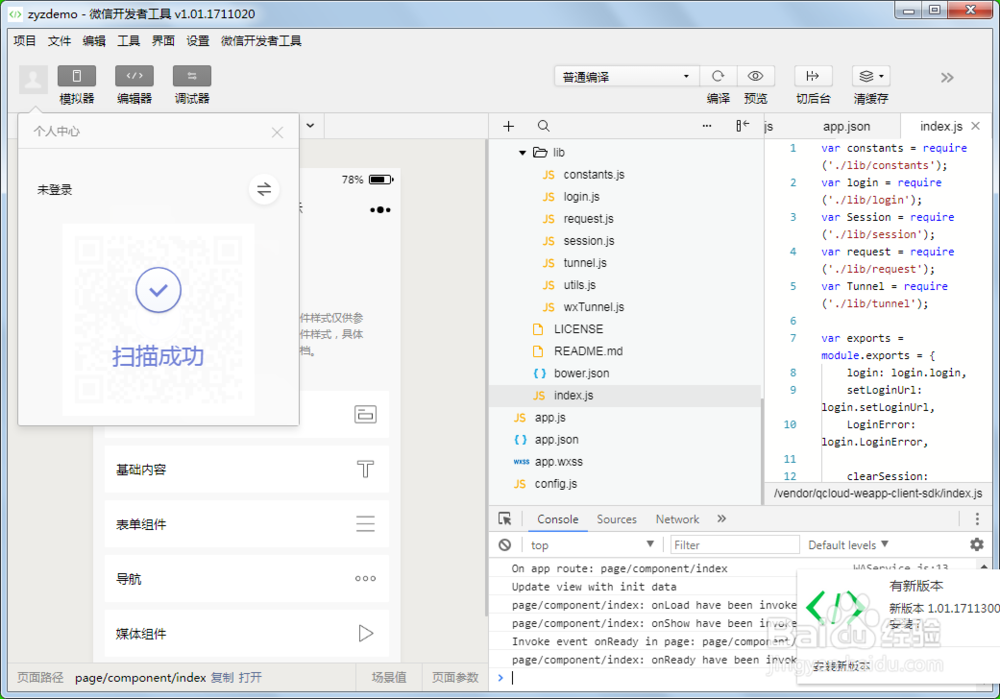 微信web开发者工具的使用