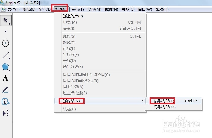 几何画板如何给扇形着色
