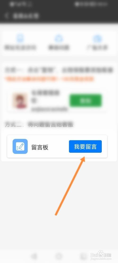 私密浏览器APP进行问题反馈的方法