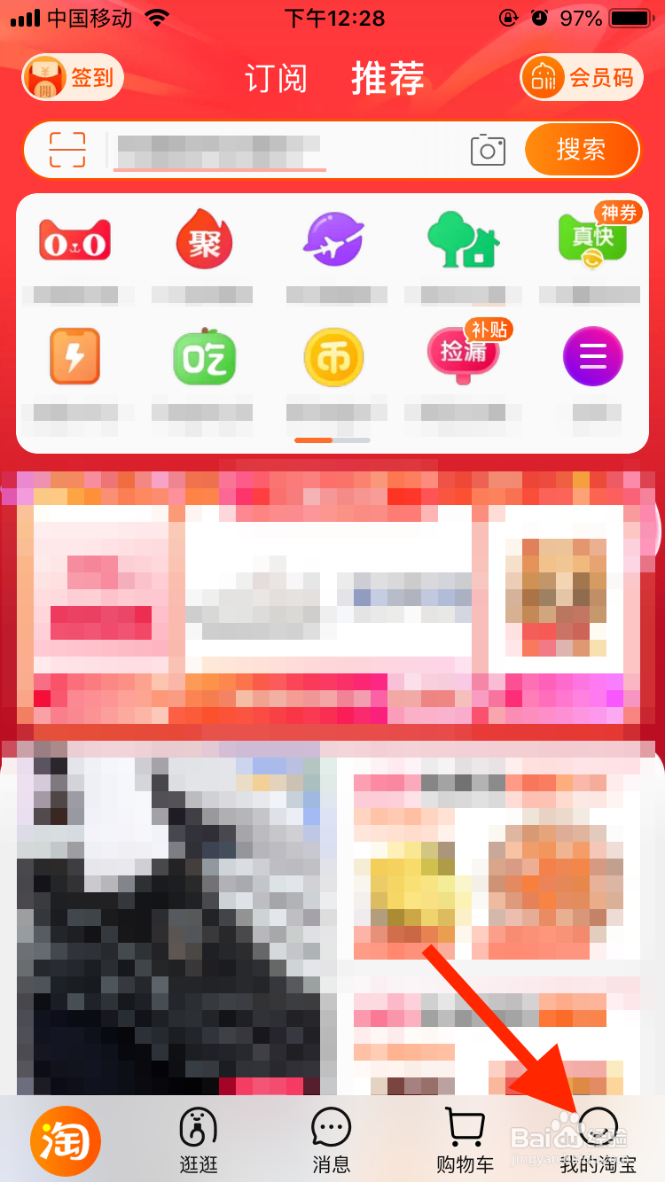 淘宝移动端如何更换主题皮肤？