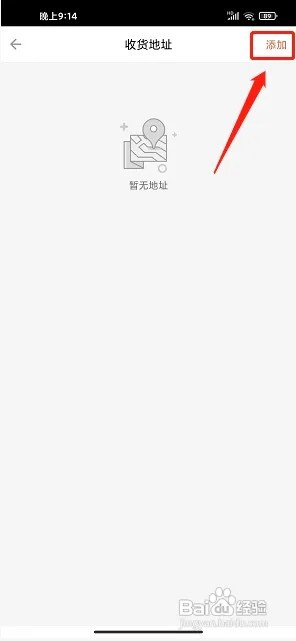 极果app怎么添加收货地址信息