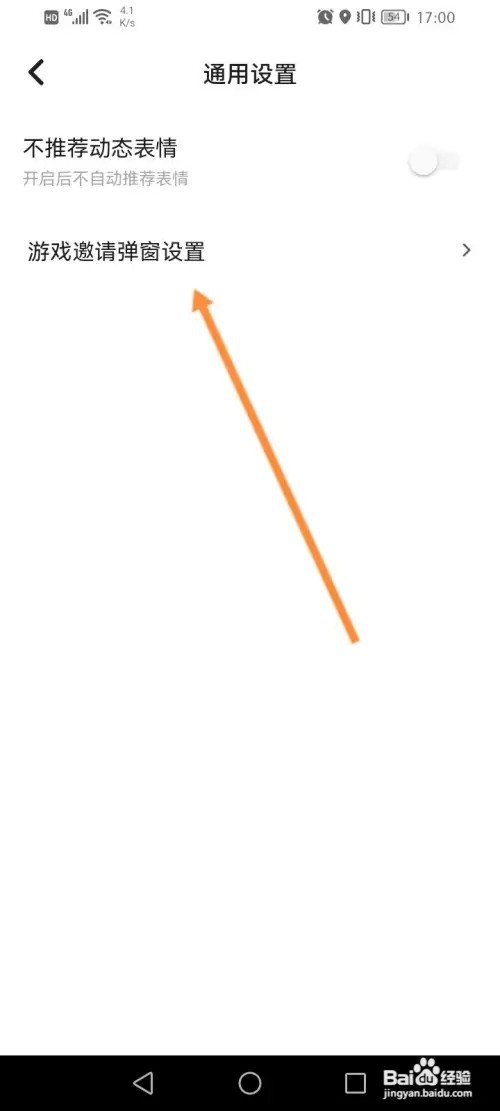 冲鸭APP在哪里开启不展示游戏邀请弹窗