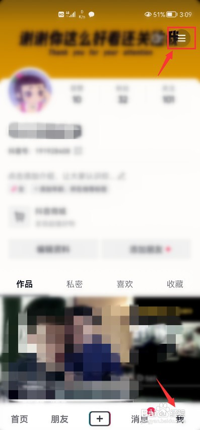 抖音怎么关闭主页访客记录