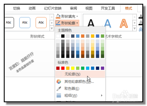 怎样用PPT制作按钮,制作超链接按钮