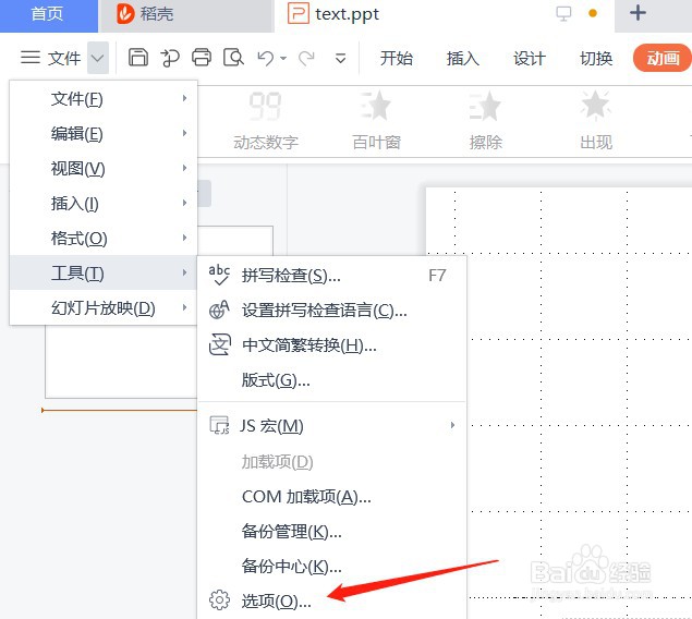 ppt如何增加或修改删除受信任的位置来源