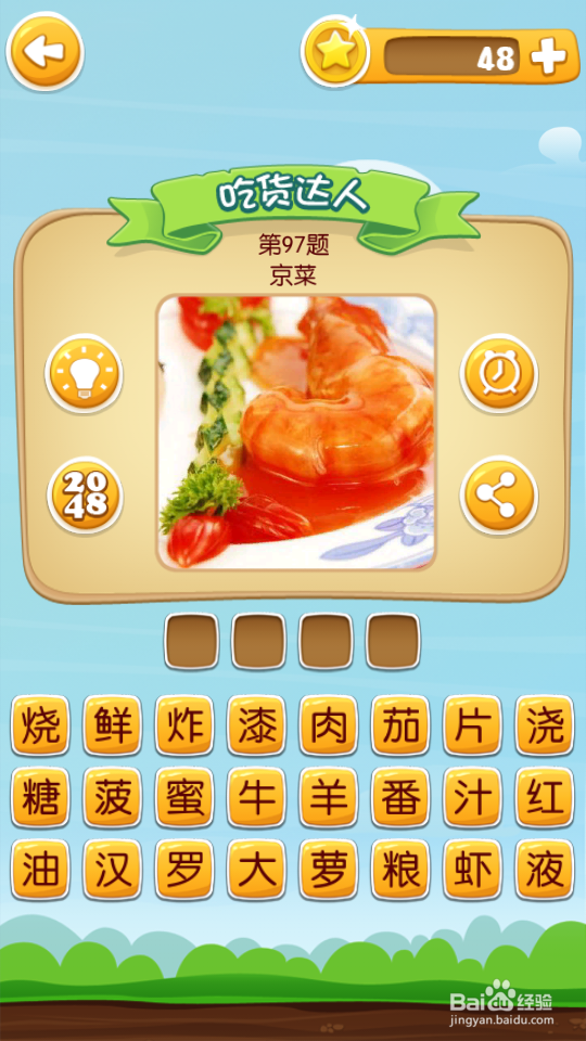 吃货学院 答案81~100