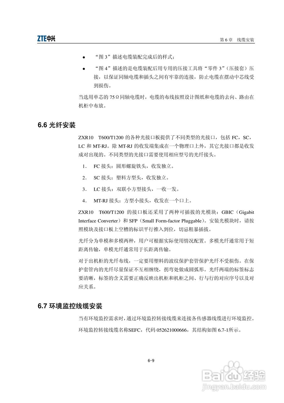 中兴ZXR10 T600、T1200（V2[1].6.03）电信级高端路由:[6]