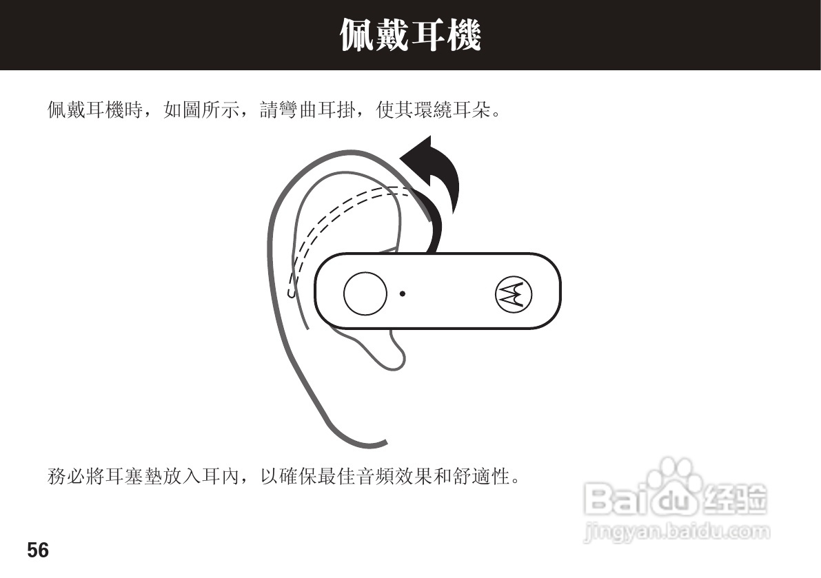 摩托罗拉H390蓝牙耳机使用说明书:[6]