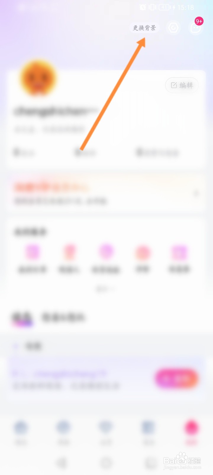 大麦怎么更换主页背景