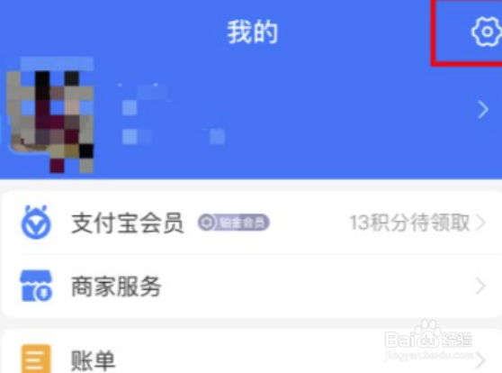 支付宝怎么改密码