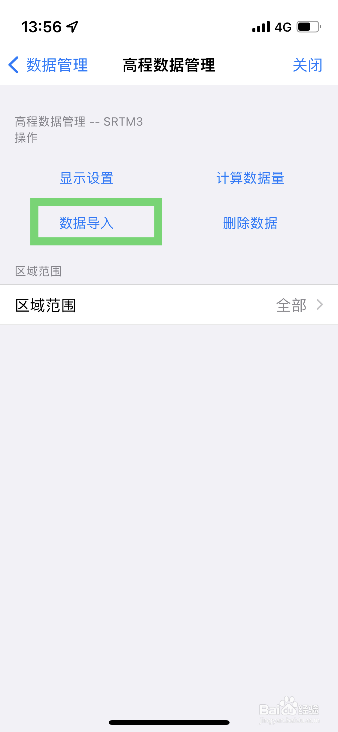 奥维互动地图如何导入高程数据