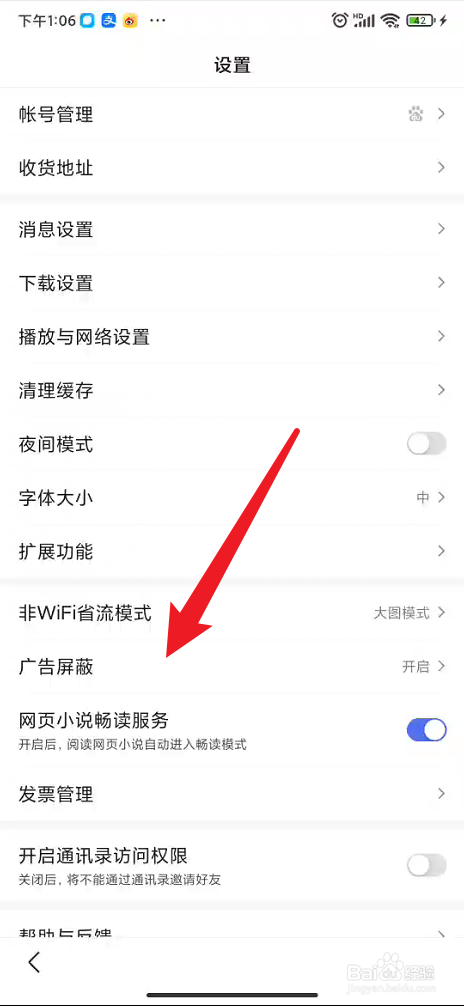 百度浏览器在哪里开启广告屏蔽