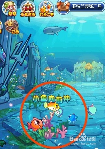 洛克王国小鱼向前冲攻略