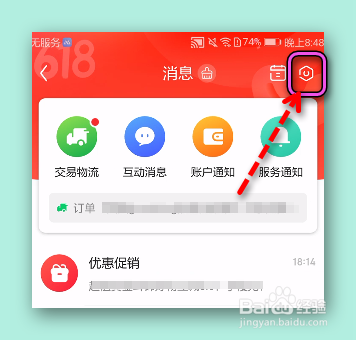 怎样设置在京东未打开时接收客服助手通知