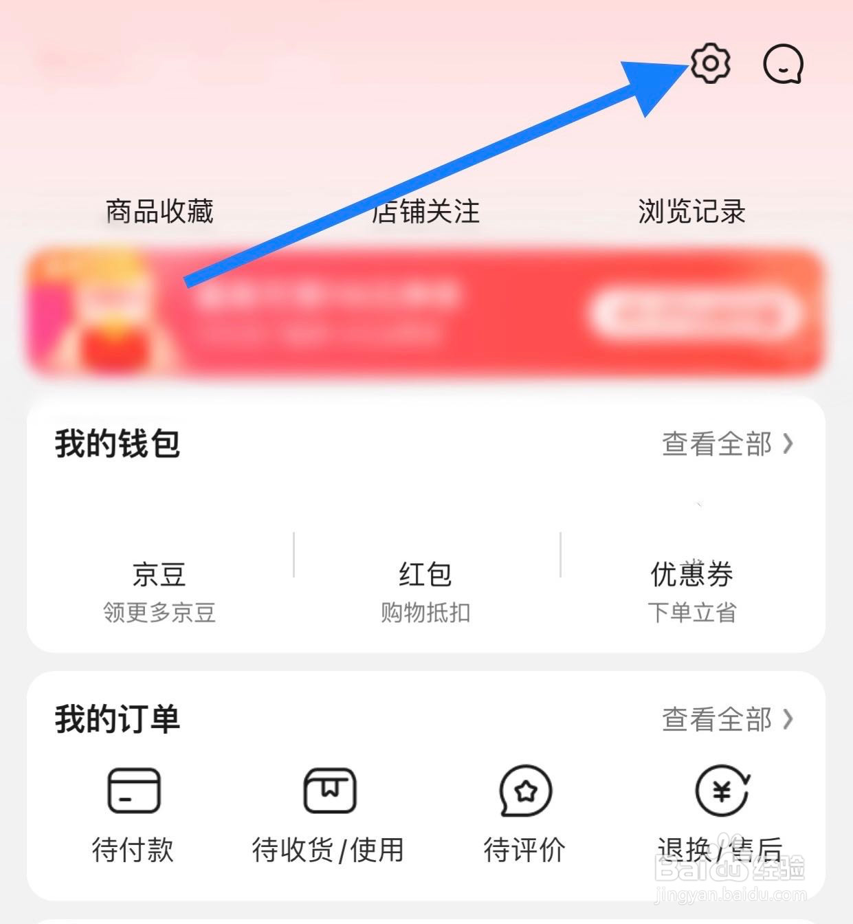 京东如何查看功能反馈