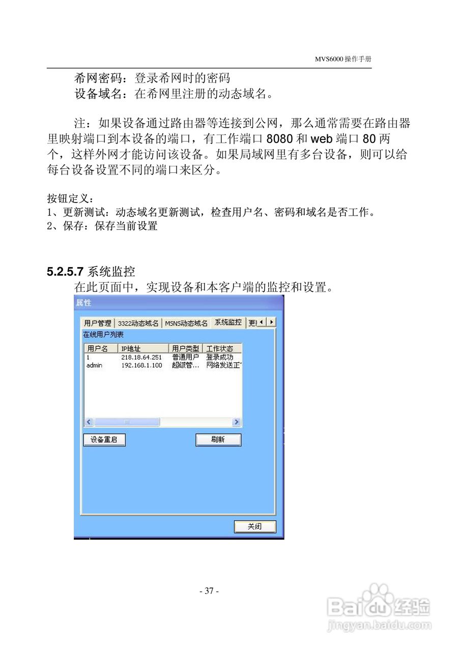 MVS6000网络视频服务器使用手册:[4]