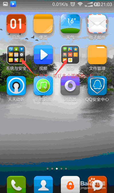 小米手机如何设置桌面