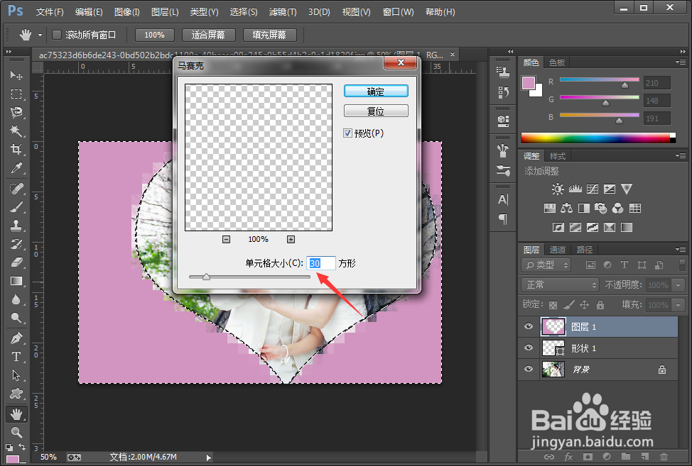 使用PS制作心形边框