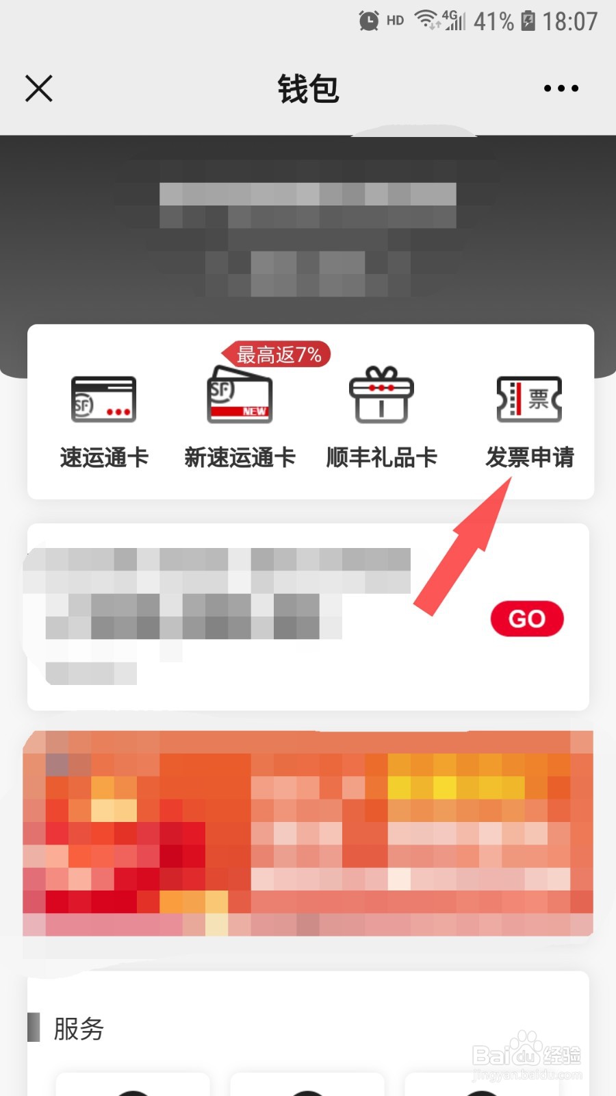 顺丰快递怎样开发票