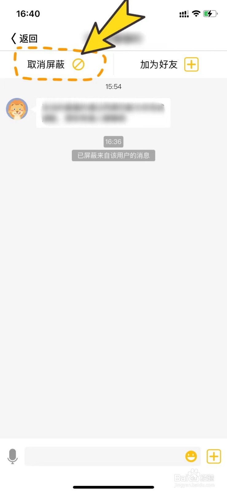 同娱APP如何屏蔽扩列好友的消息