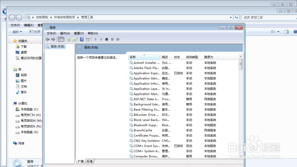 找不到services.msc
