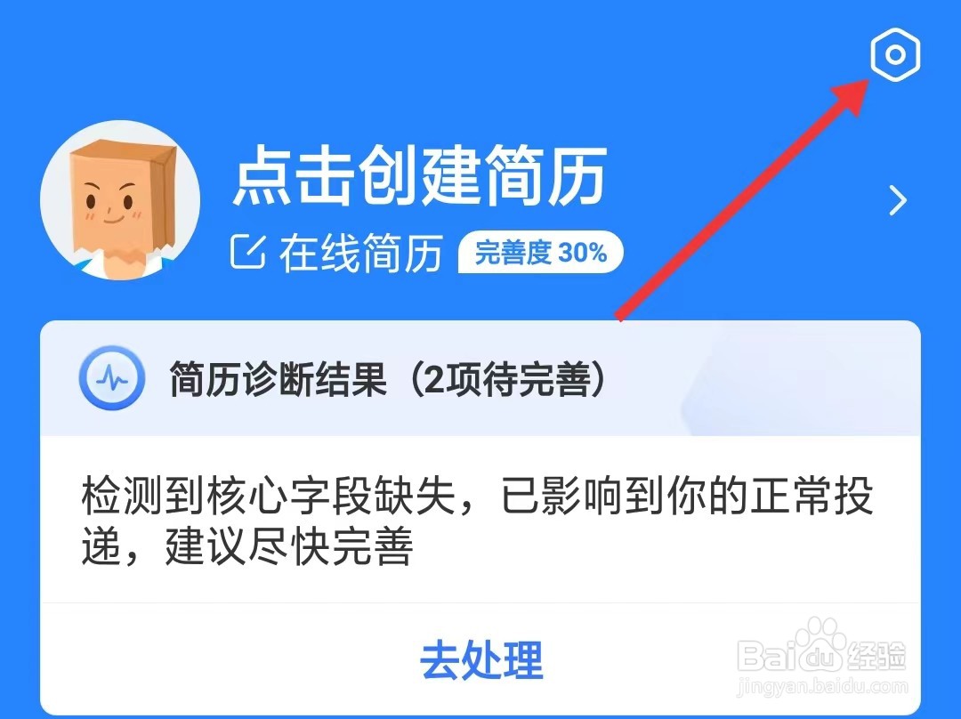 实习僧app怎么找到账号设置