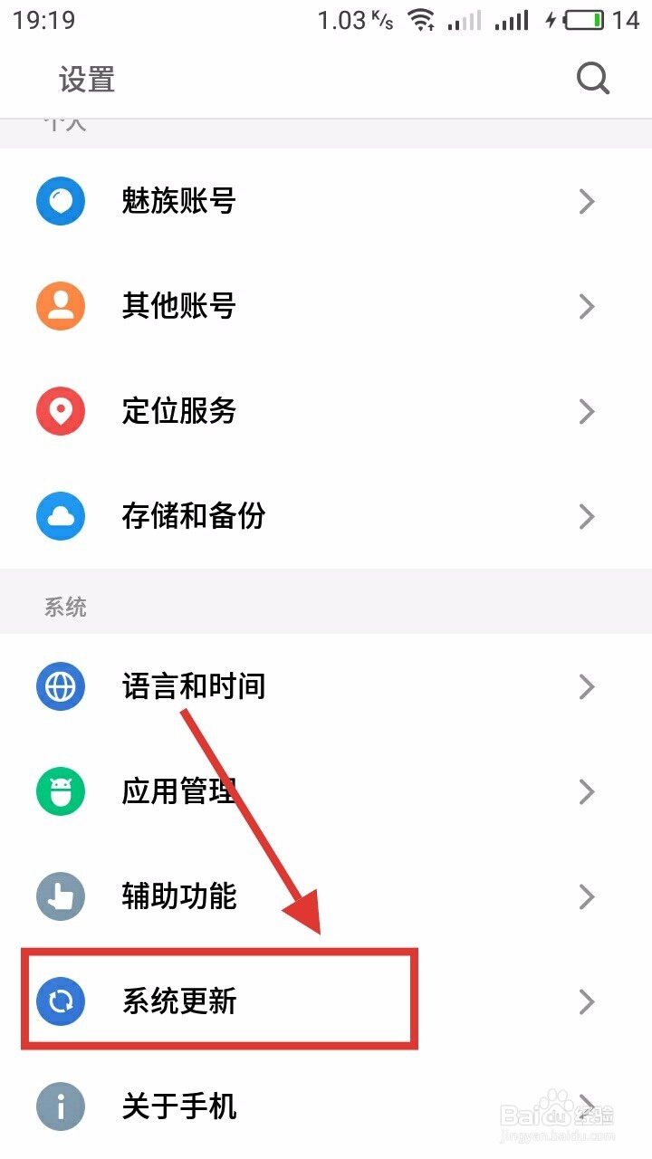 《最简单》魅族手机如何升级手机系统