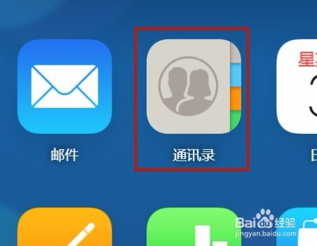 苹果手机如何清空通讯录