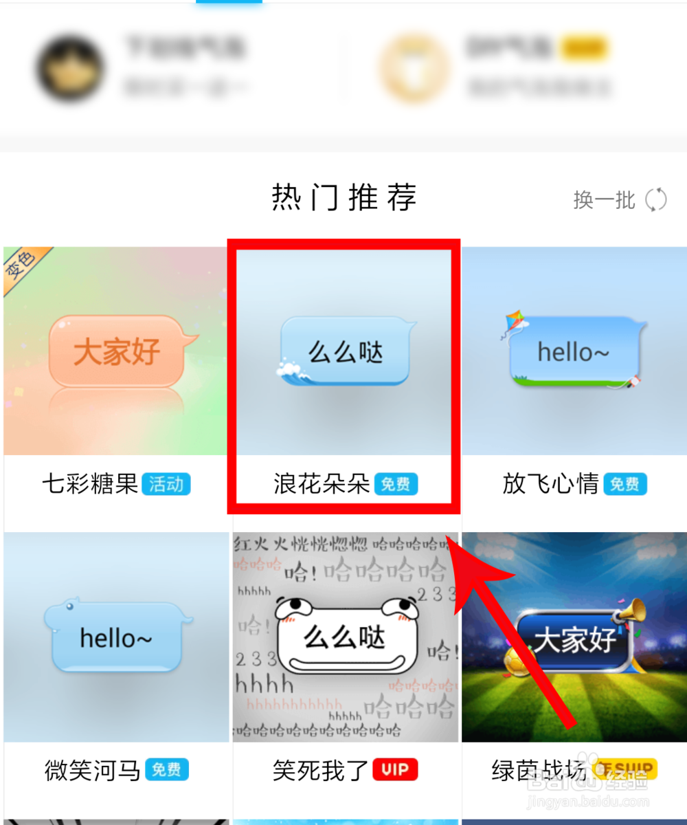 手机QQ气泡如何更换或设置