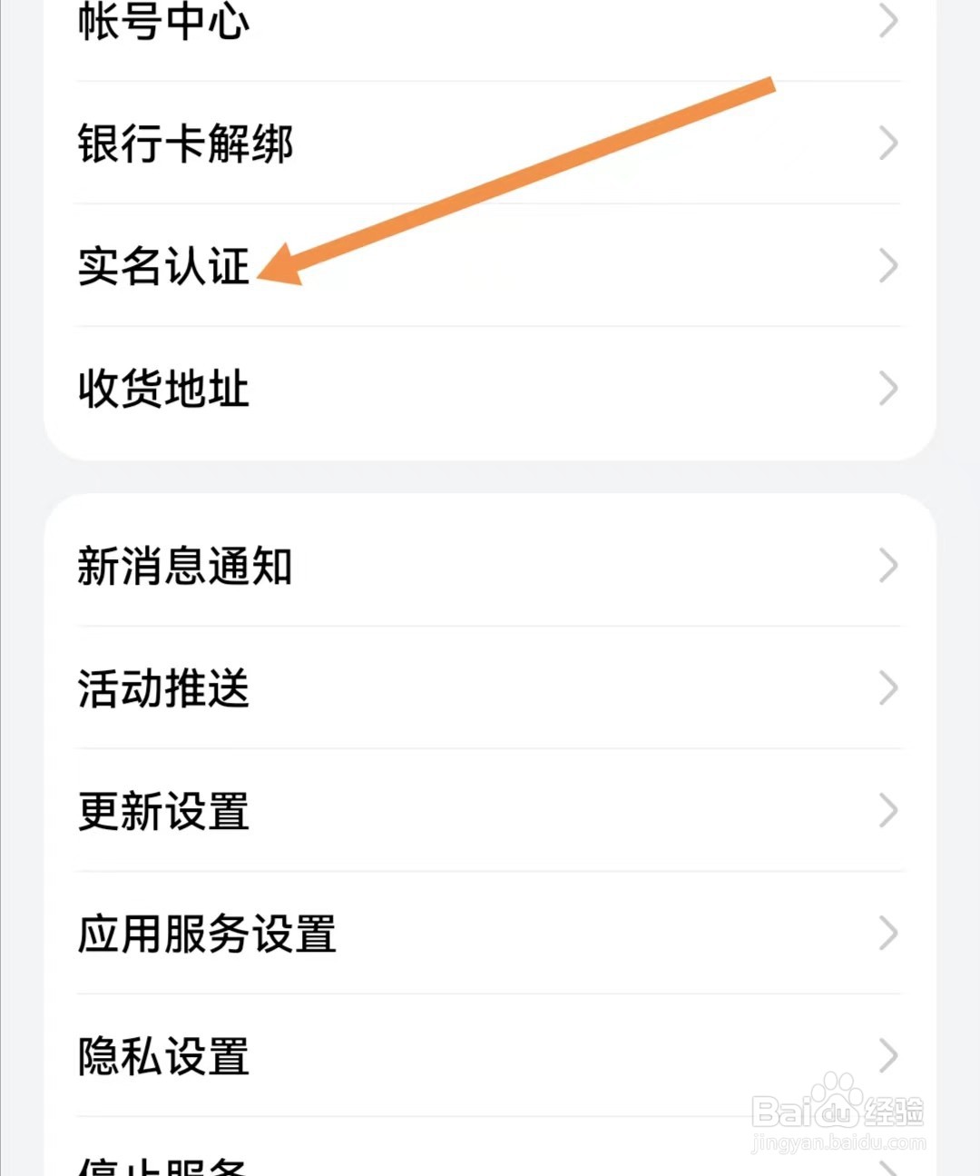 华为商城APP如何实名认证